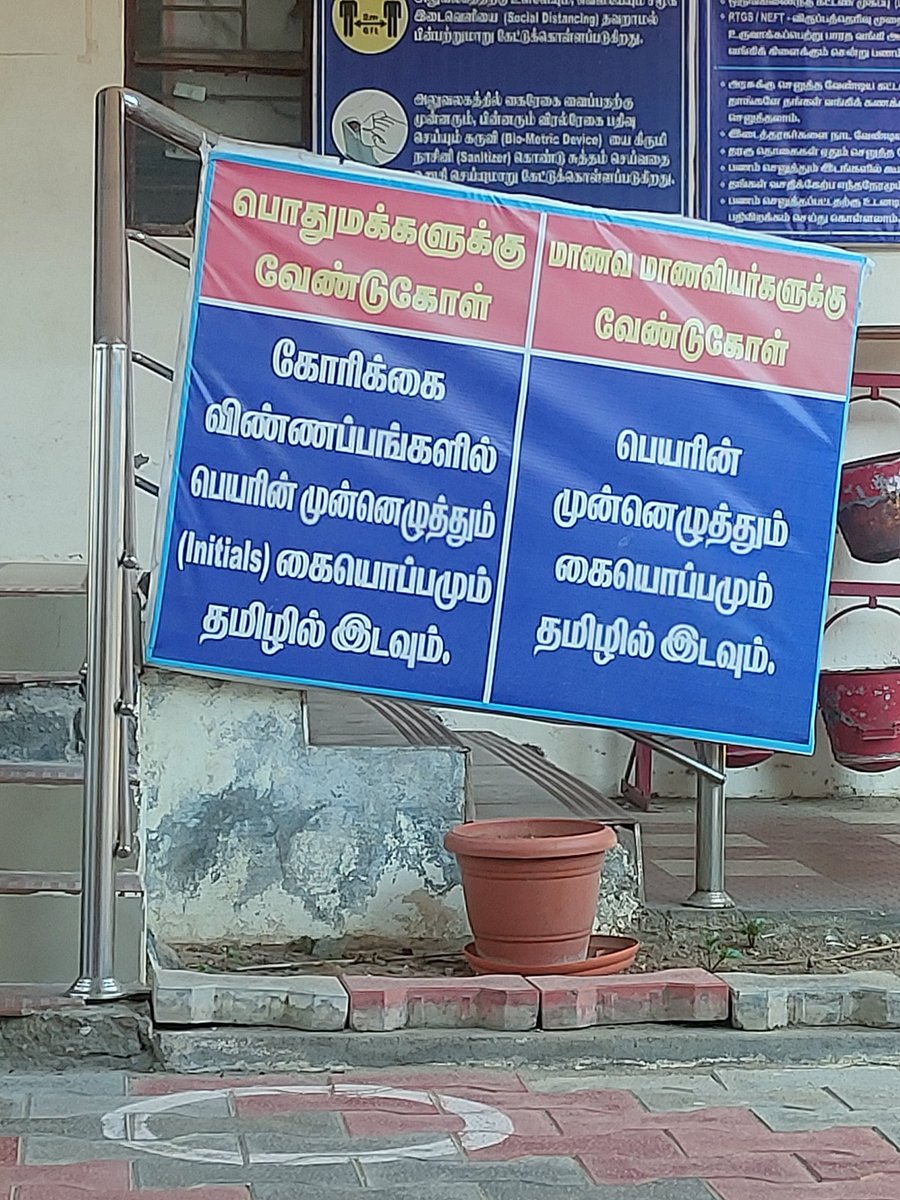 EsqSiva's tweet image. Spotted at the Sub Registrar Office, Rangampalayam, #Erode: Banner mandating the public to sign in Tamil. I wonder, is the sub registrar aware that this might violate #FundamentalRights by dictating the signature language?  #LanguageFreedom #erodeupdates