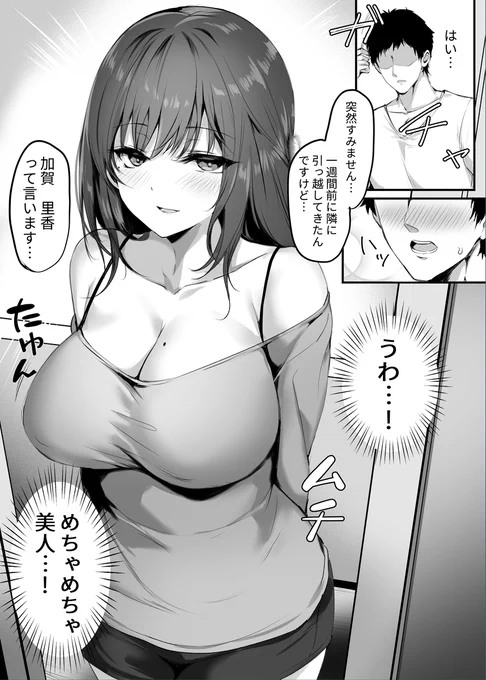 隣の部屋に美人なお姉さん「里香」が引越ししてきて、二人は次第に親密な関係を築いていった……
(2/3) 