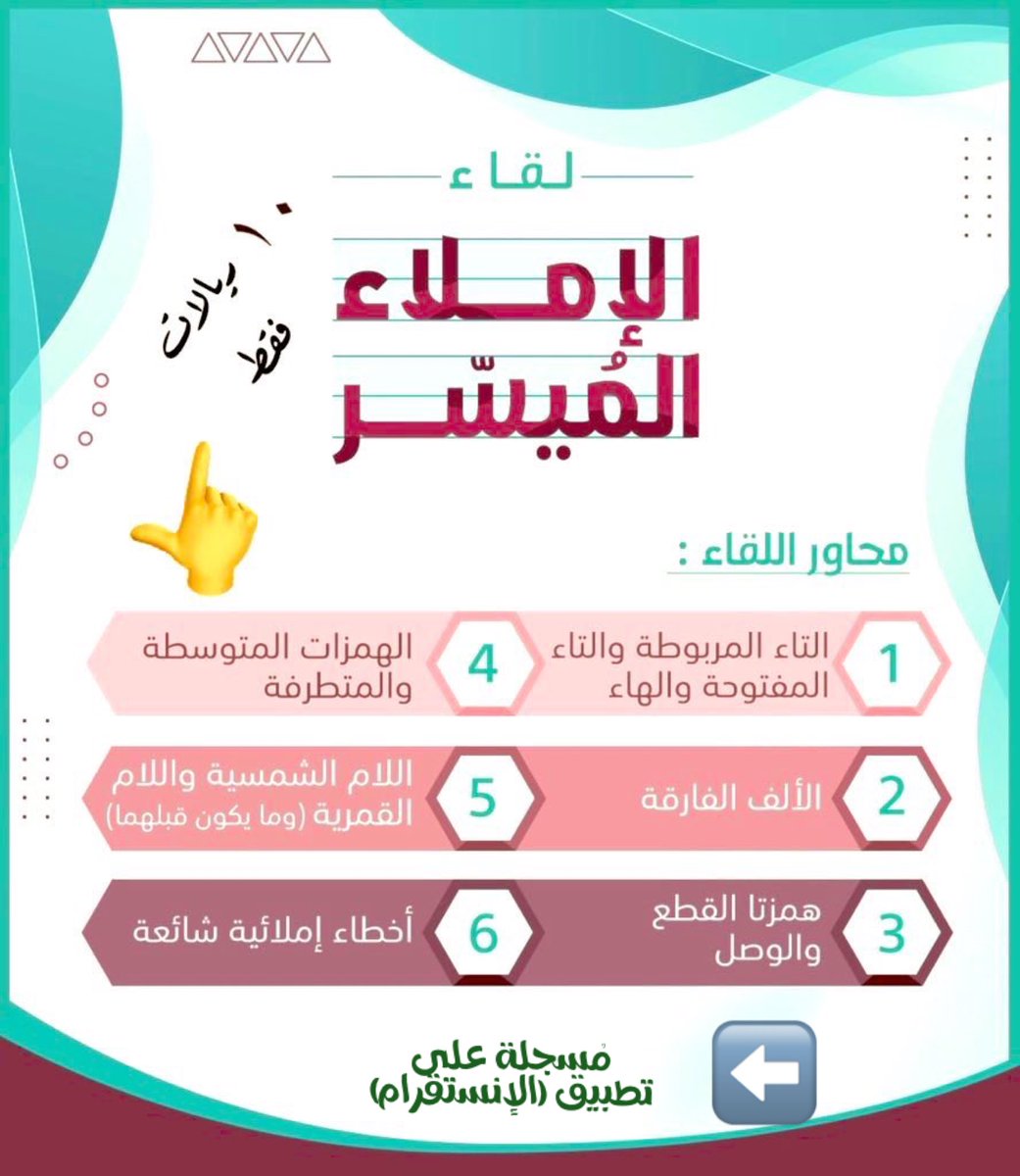 alemlaa_'s tweet photo. خدمات شاملة.

احفظ الصورة والرقم
للأيام 🌹

..
المصحح_الإملائي 
#مدقق_لغوي 
واتس أب
https://t.co/8vM1sOUF8i https://t.co/edE9HTkiG0 https://t.co/vLmU5cWKwY
