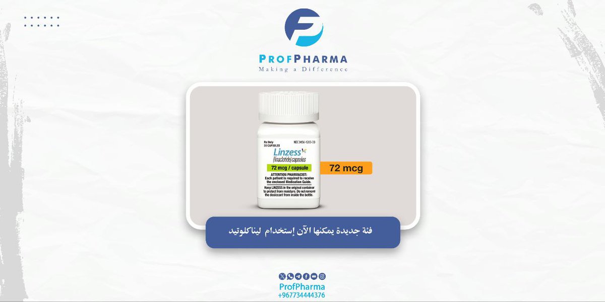 ProfPharmaEdu's tweet image. ❇️ وسعت إدارة الغذاء والدواء الأمريكية (FDA) من إستخدام 💊دواء ليناكلوتيد (Linaclotide) في الإمساك الوظيفي (Functional constipation) ليشمل 👶🏻 الأطفال الذين اعمارهم 6 سنوات فما فوق  وذلك بناء على الدراسة السريرية  ( NCT04026113)
#تحديثات_طبية 
#MU4
#MU_FDAapproval