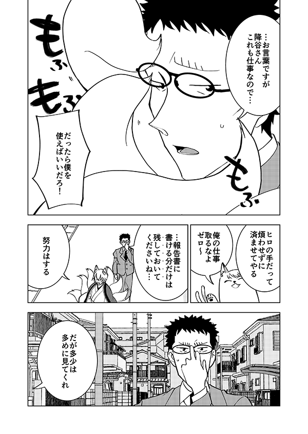 オカルト対策課のかざみさん(9月に続き出ます記念の再々掲)2/2 