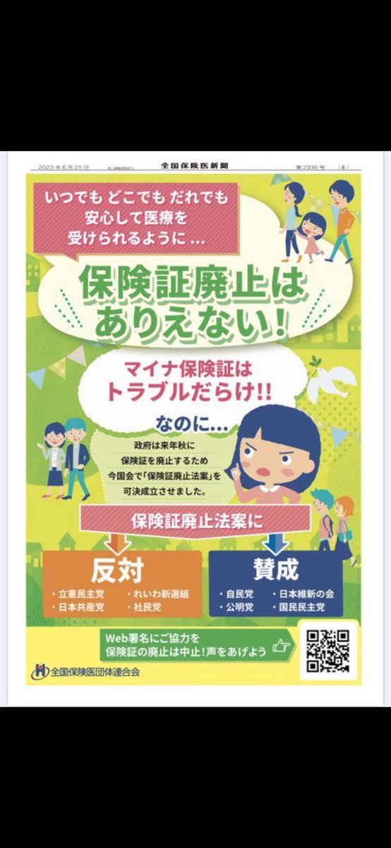 保険証廃止はありえない

マイナンバーカードは廃止

 #おはよう寺ちゃん