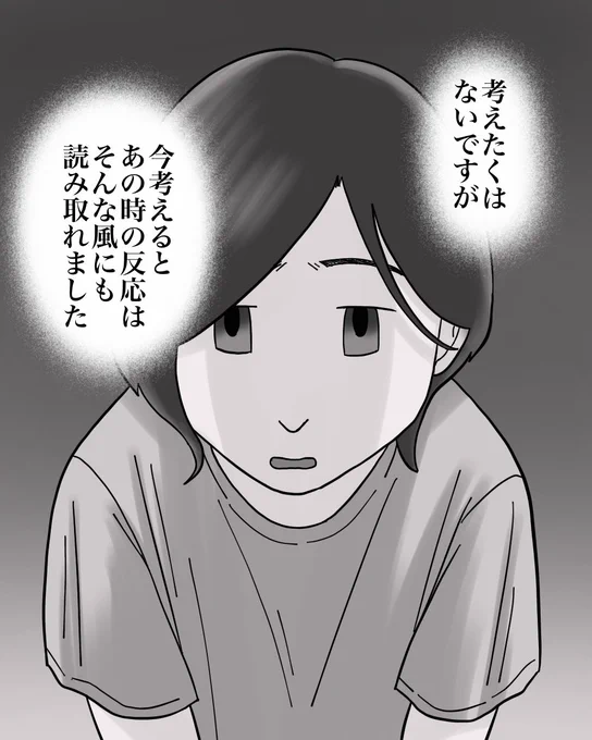幽体離脱したらパラレルワールドに来た話【16】3/3 