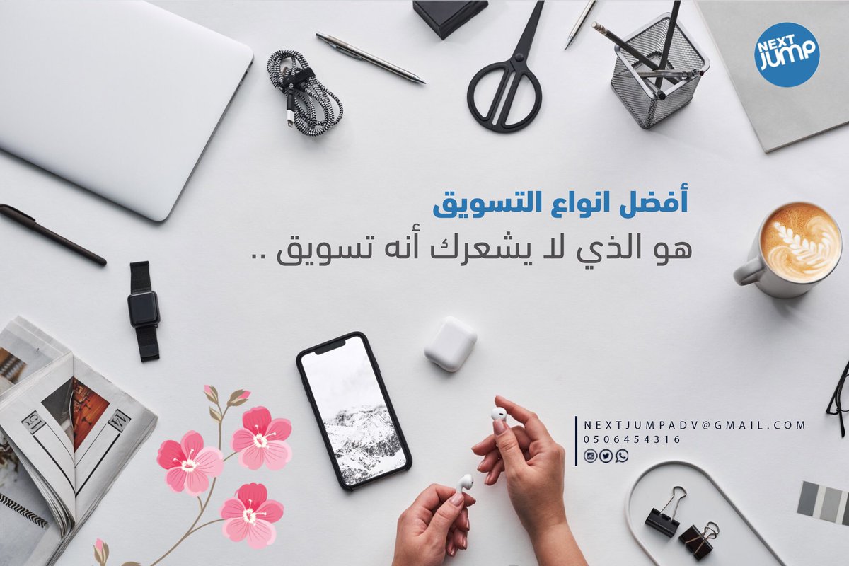 NextJump9's tweet photo. #صورة  |  أفضل انواع التسويق هو الذي لا يشعرك أنه #تسويق .    #تسويق_الكتروني https://t.co/ztaKEBBhhF