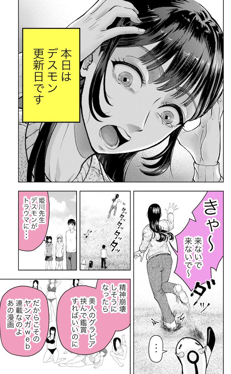 更新日漫画その8
読み慣れている石野 