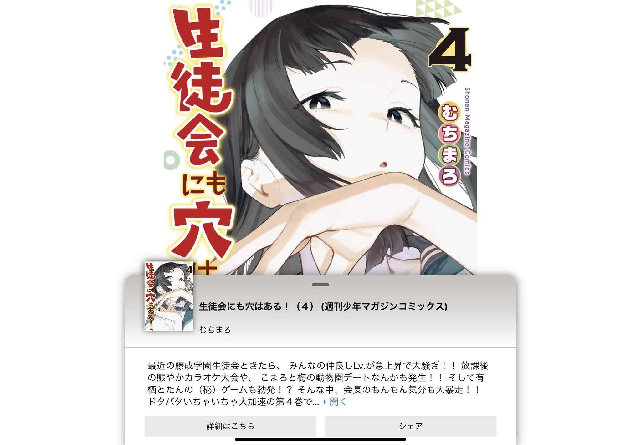 生徒会にも穴はある！』公式【TVアニメ放送中！！】 on X: 