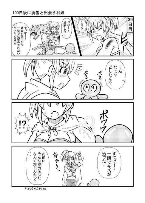 39日目   
#漫画が読めるハッシュタグ 
#100日後に勇者と出会う村娘 