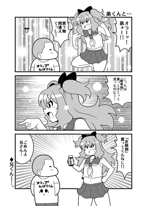 #創作漫画 「弟くんと・・・」頼まれた物を間違えた弟くん 