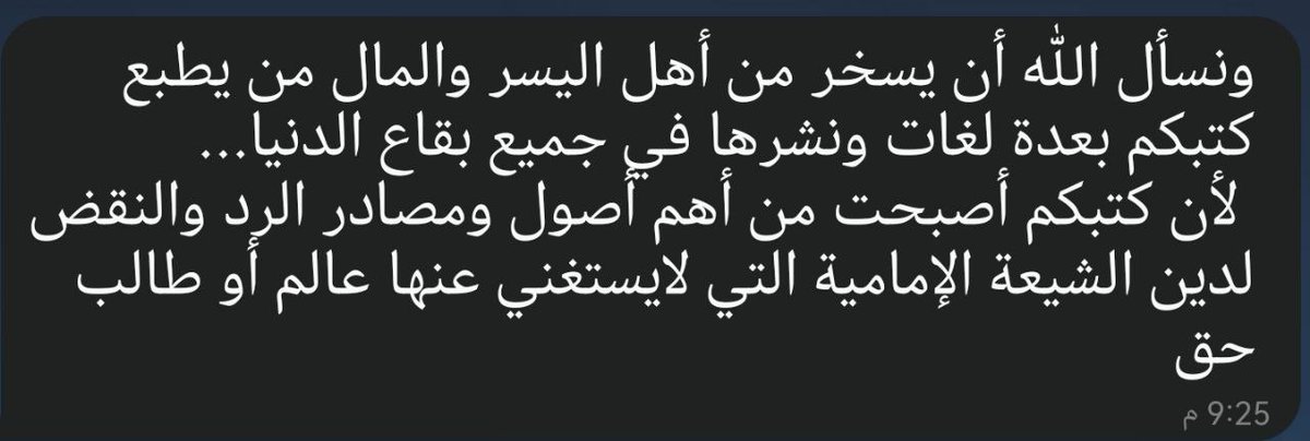 alshafei2019's tweet photo. أسأل الله تعالى بمنه وكرمه ورحمته أن يتقبل مني كتبي التي أخرجتها (18 كتاباً) ويوفقني لإخراج المتبقي منها (12 كتاباً) ويجعلها مشروعاً لهداية أبناء قومي ولتحصين أهل السنة ..
وأسأله سبحانه أن يكتب الأجر بكل حرفٍ فيها لكل من آزرني ودعمني في مشروعي .. https://t.co/JBuA0z33zk