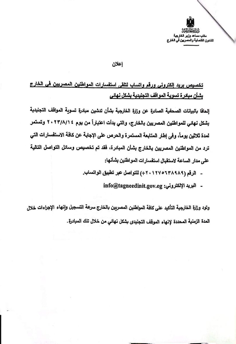 Egyptian Embassy in Uganda tweet media