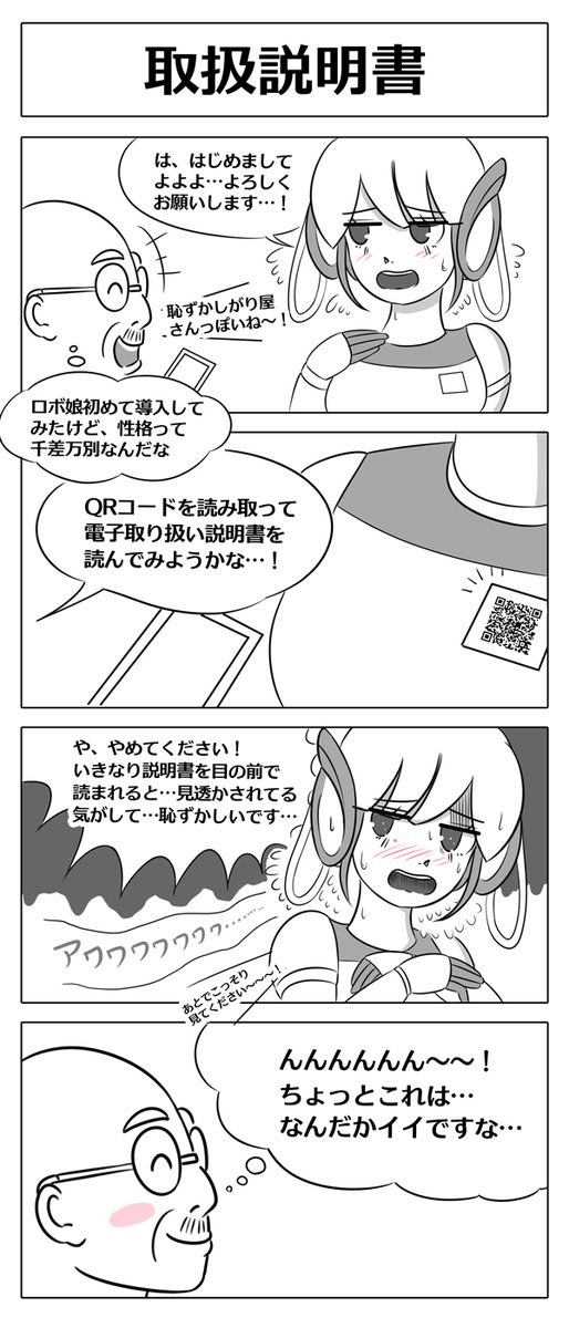 【ロボ娘開発日誌:取扱説明書】本日は単発エピソードです! #ロボ娘 #4コマ漫画 