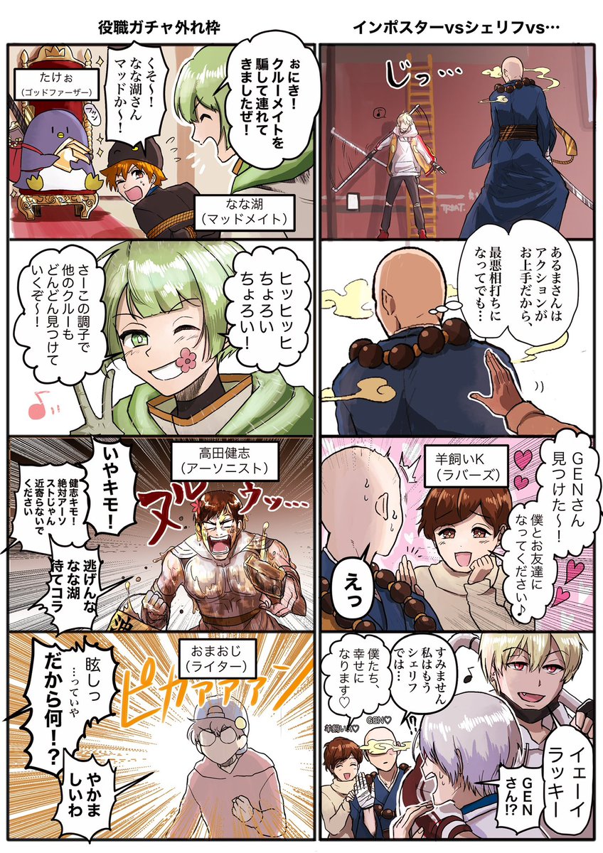 【FA漫画】もしAmongUsが議論なしの対戦アクションゲームだったら（2/3）

#高田村 #GENです #あるまぁーと #羊飼いK  #なな湖大好きちゅちゅアモアス #たけぉぇかき #サントスケッチ　#高田大好きちゅちゅアート #おまおじ