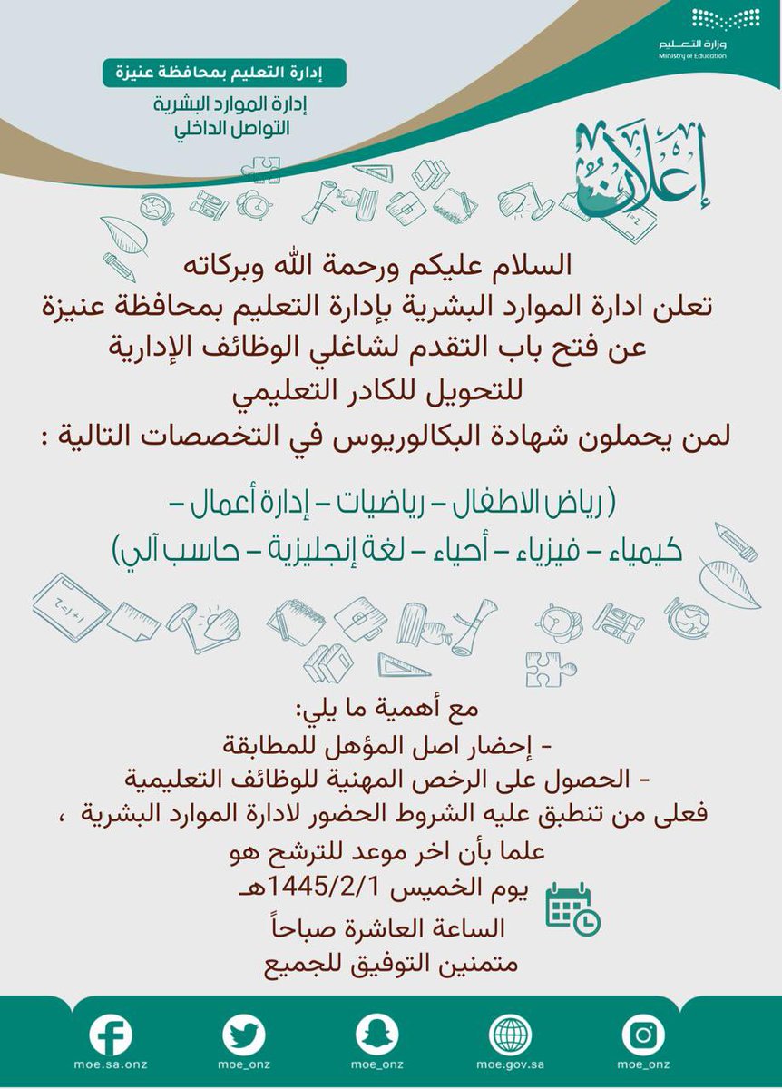 Rendomamed's tweet photo. @MOE_ONZ 
السلام عليكم 
هل هذا الاعلان صحيح ؟ https://t.co/smuRIcMBTA