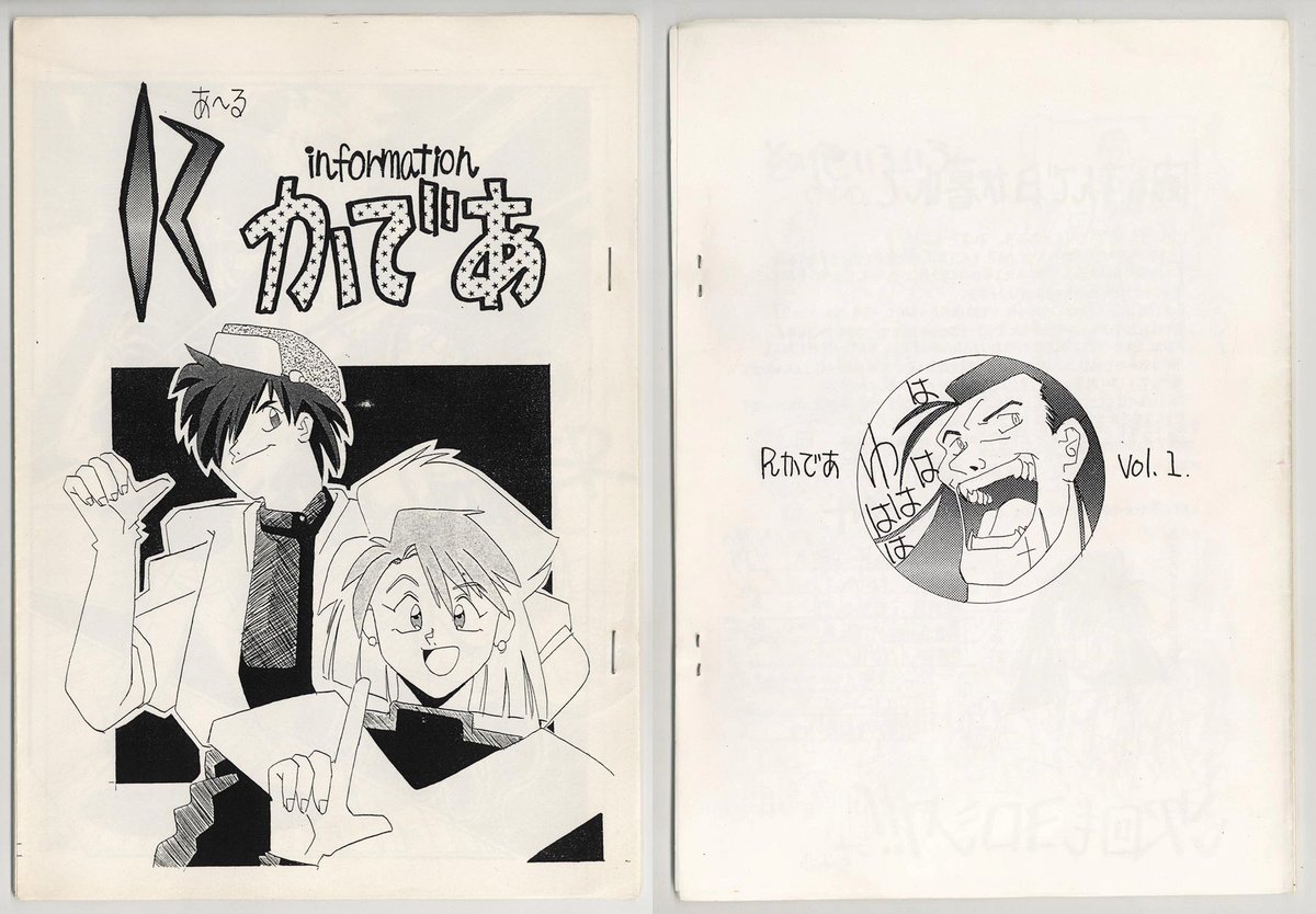 Congratulations to Information R-cadia for its 32nd anniversary on August 17!
This was a doujin work created by Takeuchi and Nasu when they were still high school students.