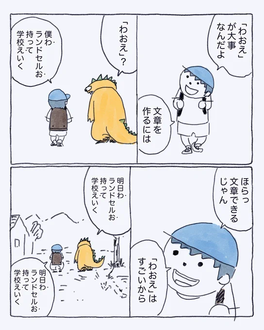 「わをえ」はすごい 
