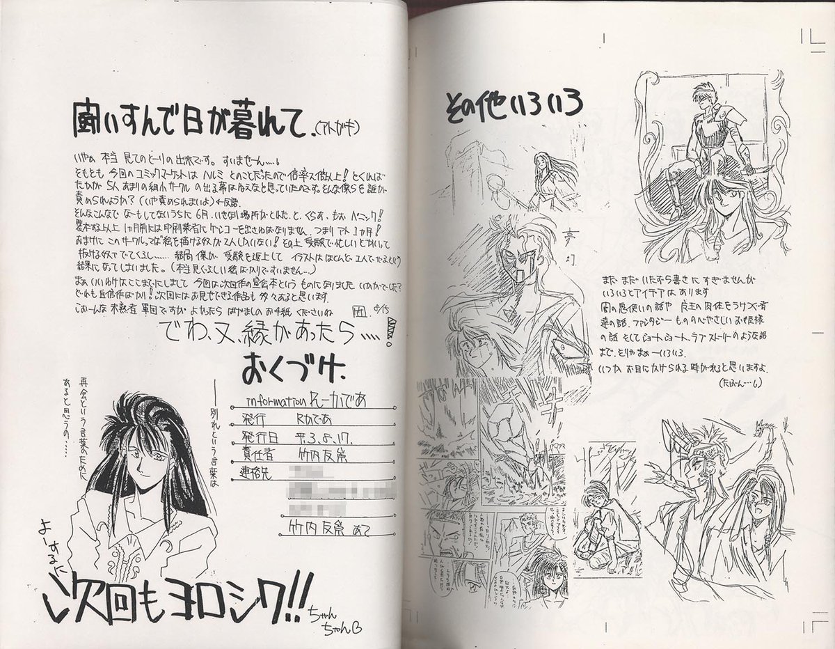 Congratulations to Information R-cadia for its 32nd anniversary on August 17!

This was a doujin work created by Takeuchi and Nasu when they were still high school students. 