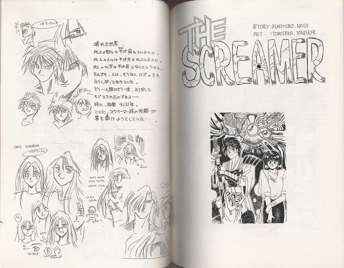 Congratulations to Information R-cadia for its 32nd anniversary on August 17!
This was a doujin work created by Takeuchi and Nasu when they were still high school students.