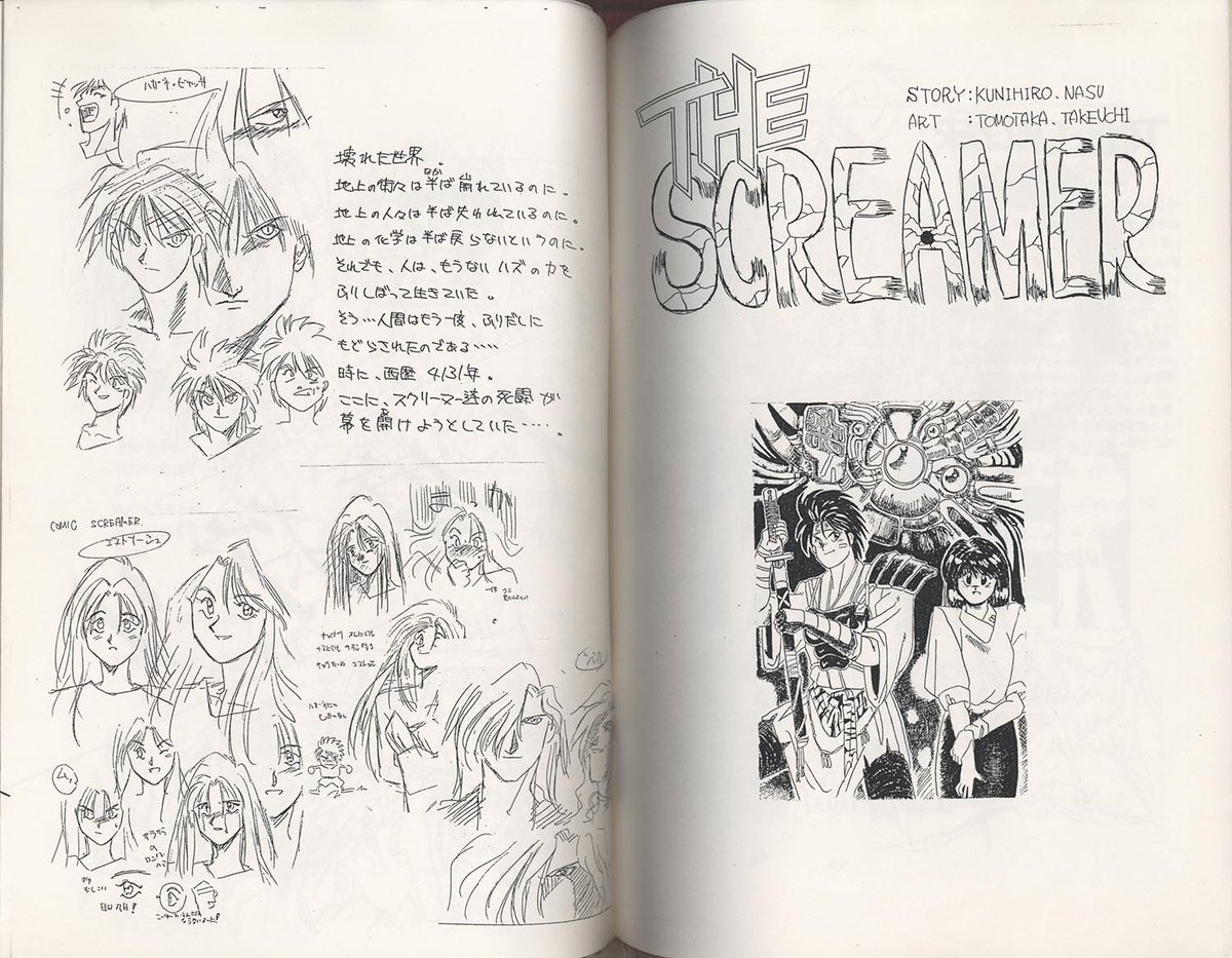 Congratulations to Information R-cadia for its 32nd anniversary on August 17!

This was a doujin work created by Takeuchi and Nasu when they were still high school students. 