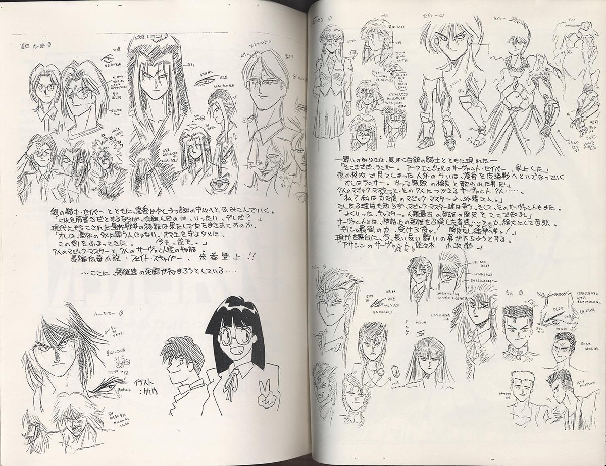 Congratulations to Information R-cadia for its 32nd anniversary on August 17!

This was a doujin work created by Takeuchi and Nasu when they were still high school students. 