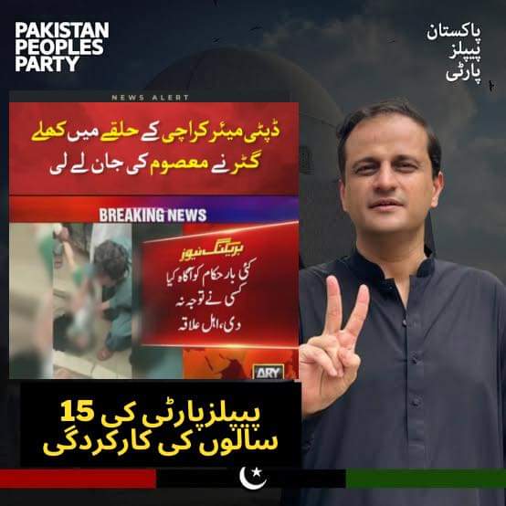 danishabid71's tweet photo. ڈپٹی میئر کراچی کے حلقے میں کھلے گٹر نے معصوم کی جان لے لی
@murtazawahab1 https://t.co/7X26furRS7