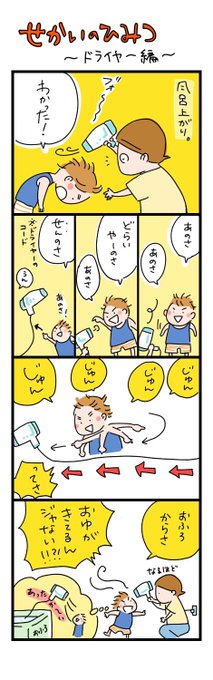 世界の秘密
息子が世界の秘密に近づきつつあります。深淵の扉をその手で開くのはもうすぐそこなかんじの4コマ2連作です。

#育児漫画
#育児4コマ
#ちしゃ日記 