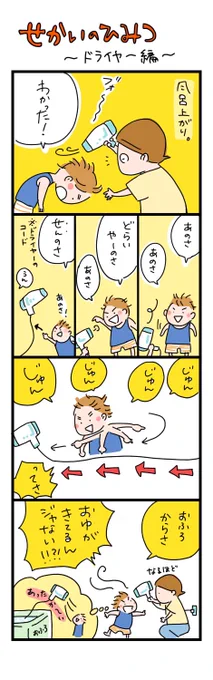 世界の秘密
息子が世界の秘密に近づきつつあります。深淵の扉をその手で開くのはもうすぐそこなかんじの4コマ2連作です。

#育児漫画
#育児4コマ
#ちしゃ日記 