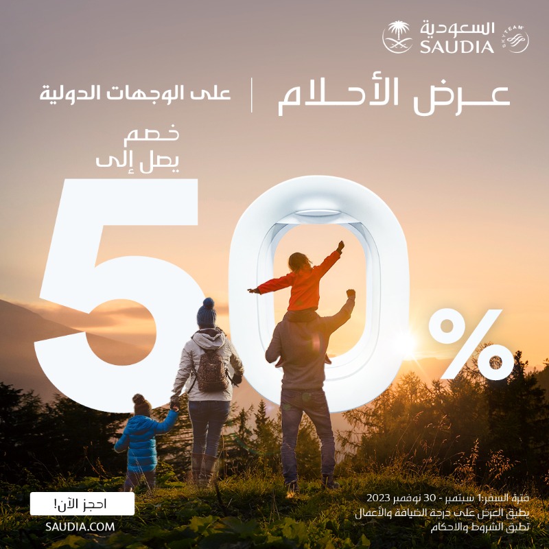 Saudi_Airlines's tweet photo. وجهات أحلامك صارت أقرب 🏖️🎡🗽🗼

خصم يصل إلى 50% على جميع وجهاتنا الدوليّة 🌍😍

📍فترة السفر: من 1 سبتمبر - 30 نوفمبر 2023
📍يطبّق العرض على درجة الضيافة والأعمال

#عرض_الأحلام_مع_السعودية