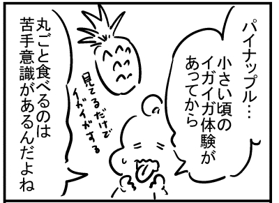 ブログ更新!『パイナップルのイガイガ体験』
⇒ https://t.co/C8UlJlFRAE 