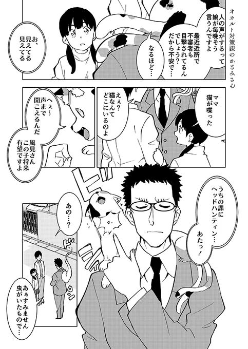 オカルト対策課のかざみさん(9月に続き出ます記念の再々掲)1/2 
