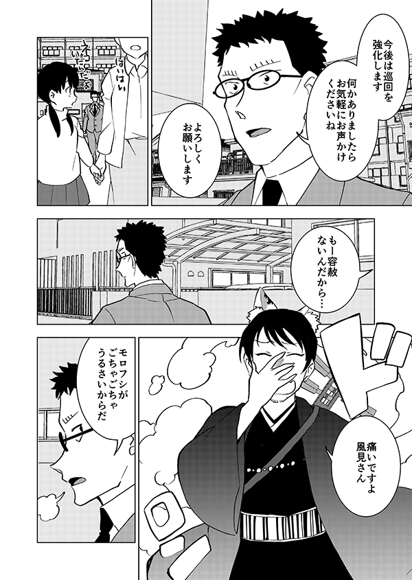 オカルト対策課のかざみさん(9月に続き出ます記念の再々掲)1/2 