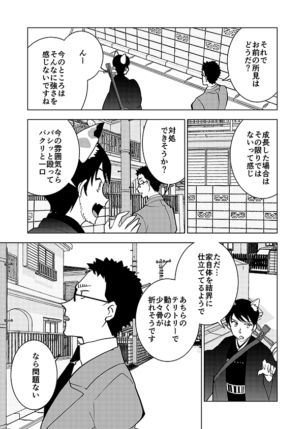 オカルト対策課のかざみさん(9月に続き出ます記念の再々掲)1/2 