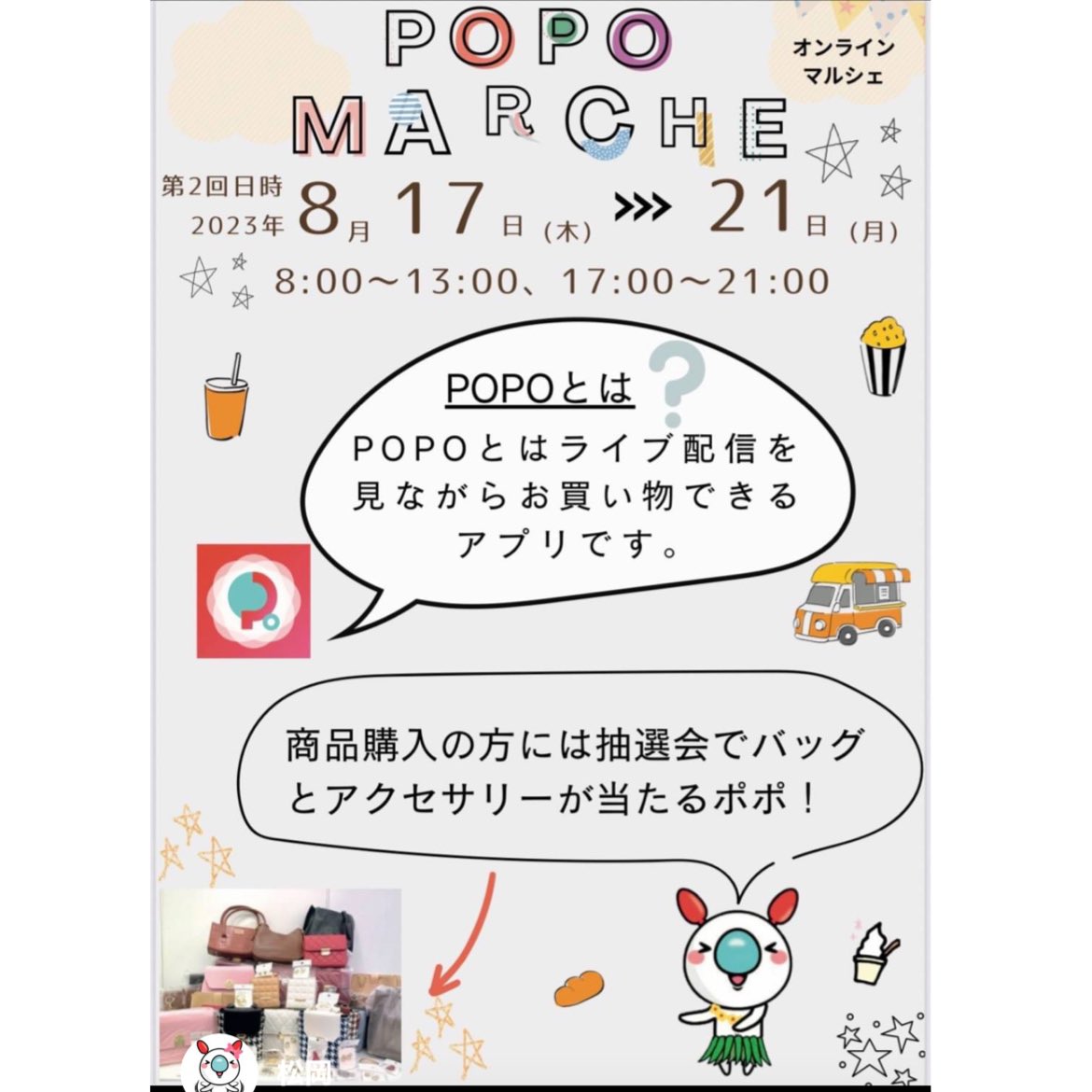 miyamo123's tweet photo. 🌈いよいよ本日より!
8月17日〜21日
POPOマルシェ
オンラインでお買い物の楽しめます💕
62名のライバーが参加
お得な福袋も!
とにかく、お時間のある時は
POPOを開いて下さいね😊
ライブコマース盛り上げたい!
#POPOマルシェ
@POPO_LIVE_
#拡散希望 https://t.co/KdANMapg5f