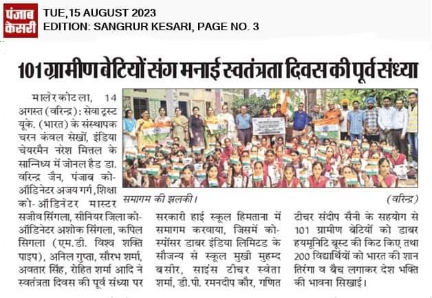 To mark #IndiaIndependenceDay our teams supported thousands of disadvantaged girls in #Punjab & #Haryana & distributed thousands of #IndianFlag #HarGharTiranga @SEVATrustUK #IndiaIndependenceDay2023 #EducationMatters #supportforall