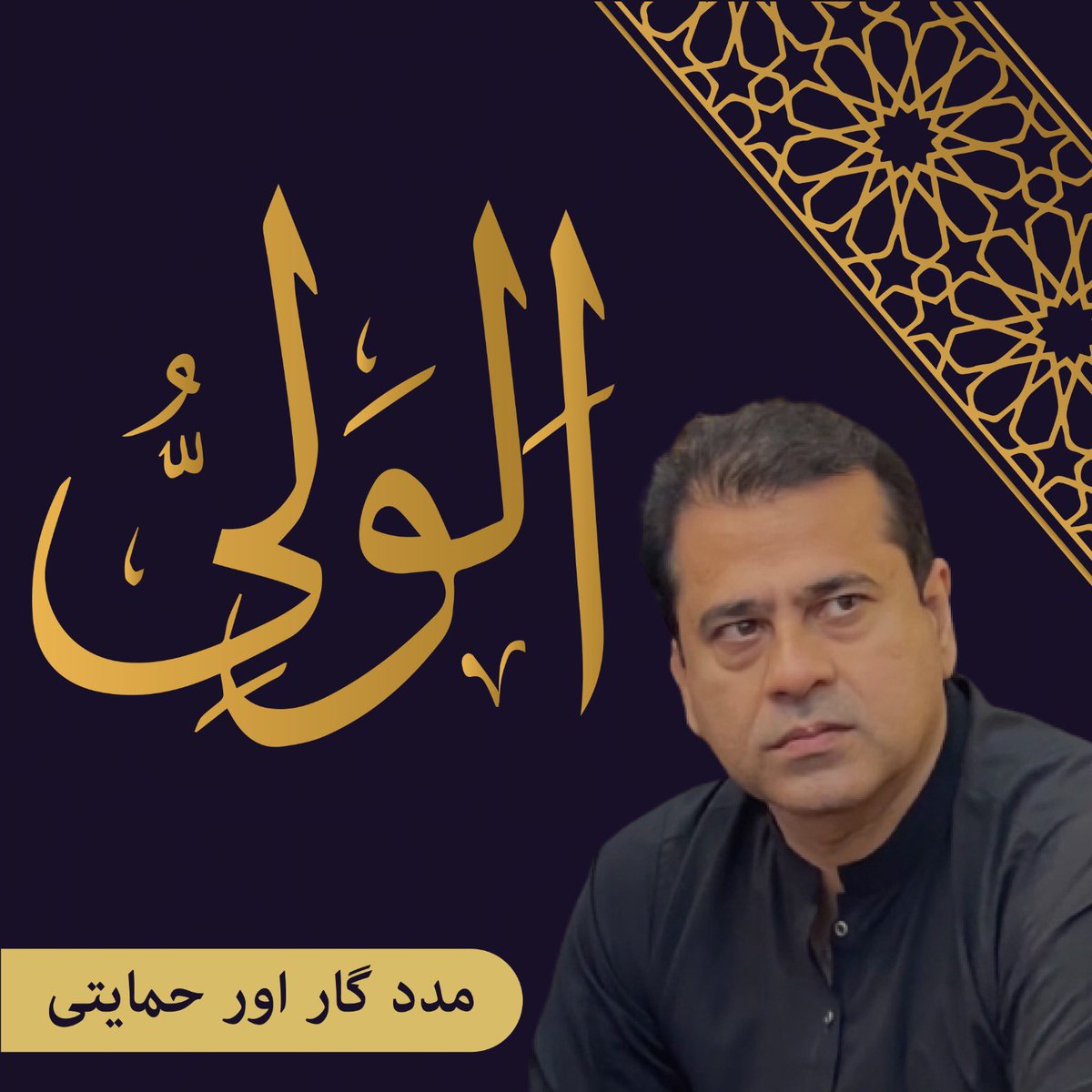 usmanbullet2's tweet photo. سب سے بڑا مددگار 
ہماری مدد فرما یا رب ہمیں دشمنوں نے اور منافقوں نے گیرا ہوا ہے مدد فرما 
#ReleaseImanRiazKhan 
#WeNeedBothImranKhan https://t.co/8OKVR7GuqS