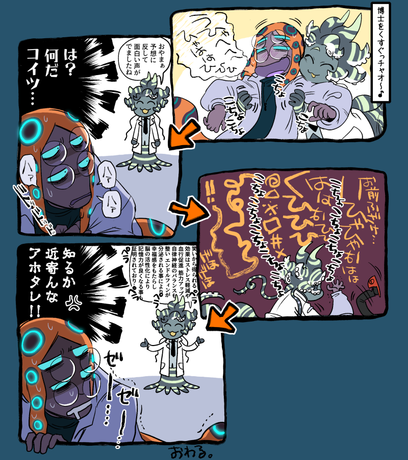 トープス博士をくすぐってるだけ漫画 