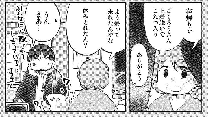 こっちは「エンディング・ノート」より。
帰省中の様子を書くとうお～～～～まだ全然若…年頃だな～～てなるのが不思議な所です

まだ在庫ありますので、よろしければメロンさんで是非!(特典付きは終了しています)
サンプルツイート→
https://t.co/RtyTb68iTz 