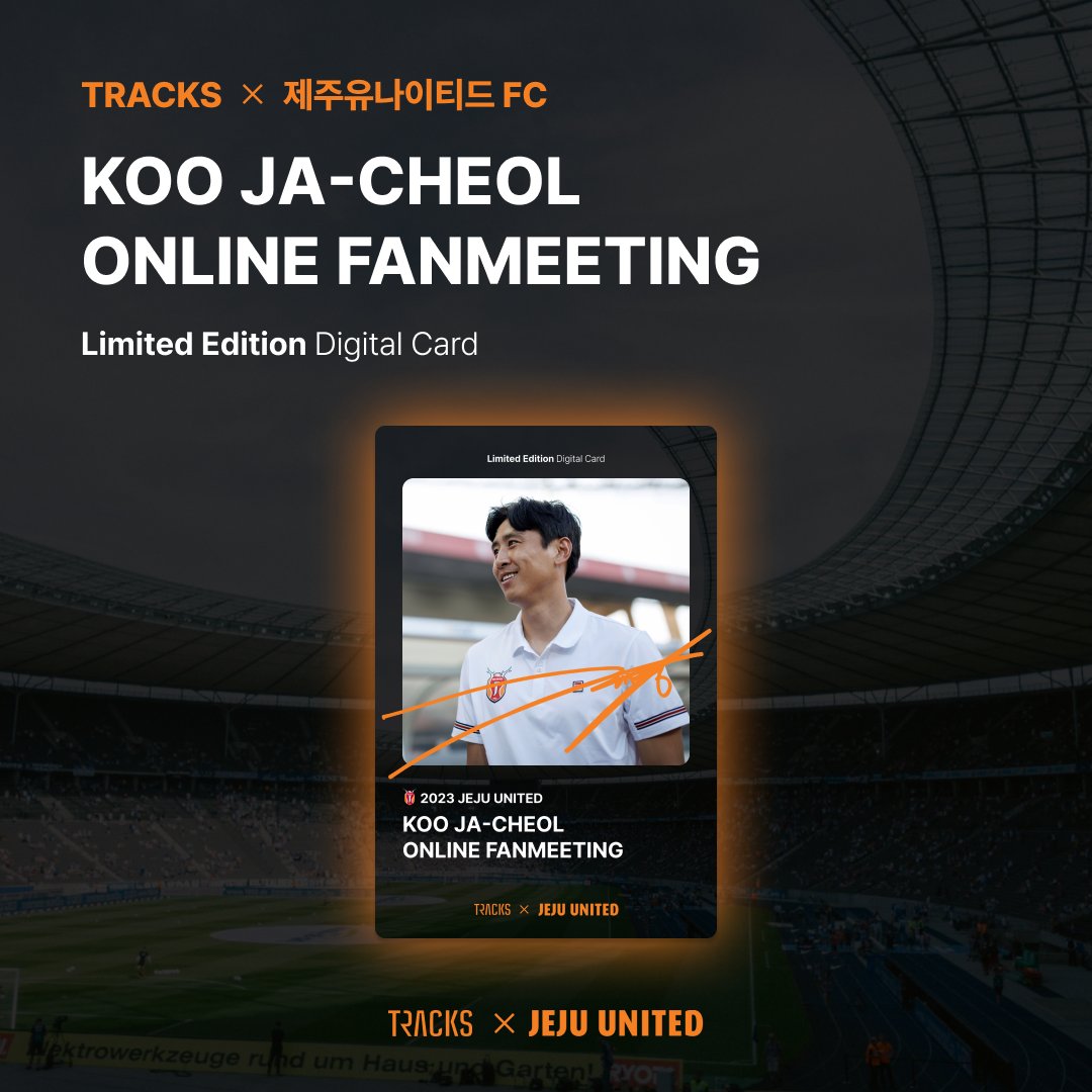 📢 KOO JA-CHEOL ONLINE FANMEETING Limited Edition Digital Card 발행 완료 📢

구글폼 제출자 분들을 대상으로 구자철 랜선 팬미팅 디지털 카드가 모두 발행 완료되었습니다.👏👏
발행된 디지털 카드는 TRACKS 홈페이지를 통해 확인할 수 있습니다.

감사합니다🧡

#TRACKS #팬미팅 #축구 #이벤트