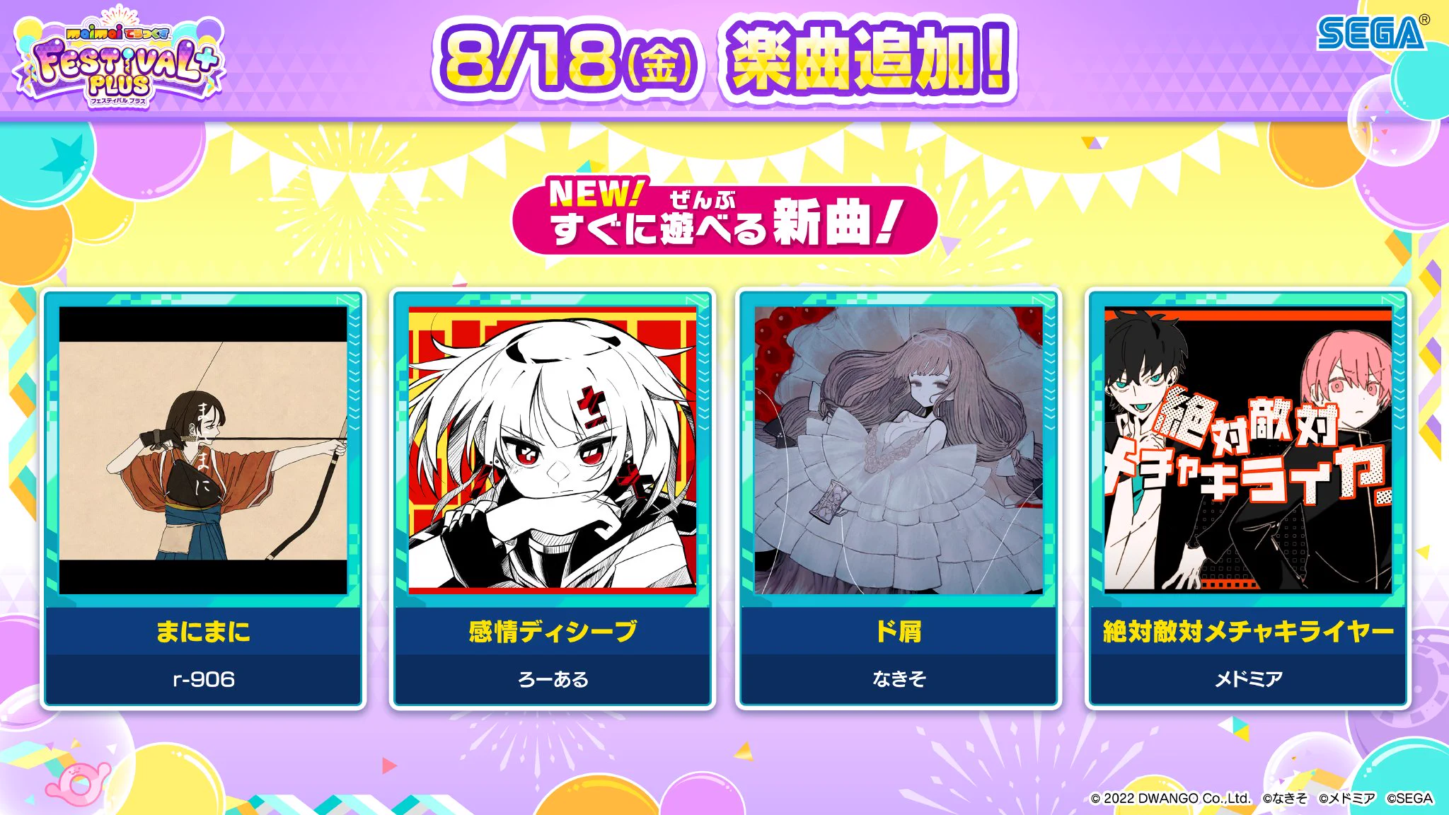 maimai でらっくす公式 on X: 
