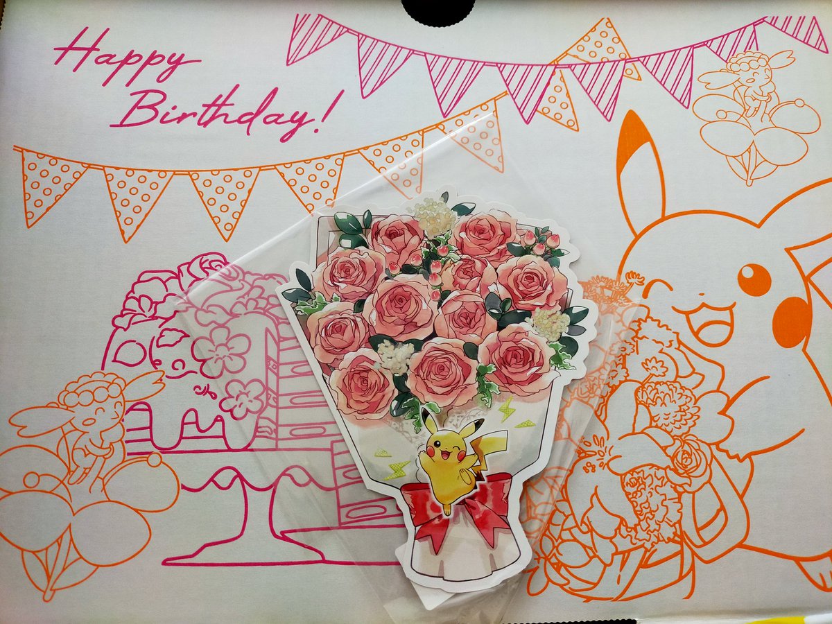 ポケセン凄い、何も知らないでオンラインで買い物したんだけど、誕生日近いからって特別な箱で来たしピカさんがお祝いカードと花束変わりのフラベベまでくれた……💐
めっちゃかわいい、すごい 