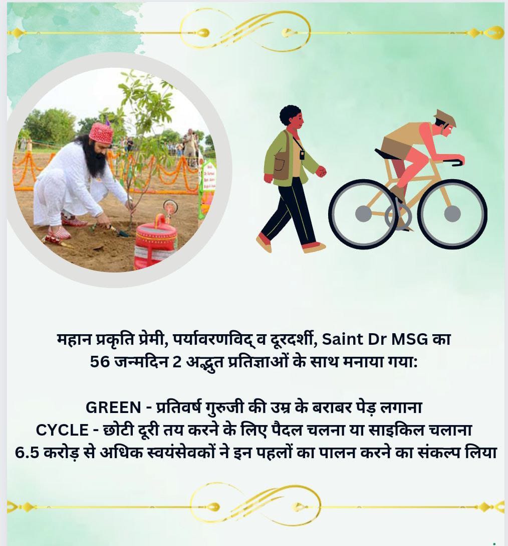 mannu_sabherwal's tweet photo. कल MSG भंडारे के अवसर परSaintMSG ने अपने 56वें जन्मदिन पर दो नए मानवता भलाई कार्यों की शुरुआत की। 158वां मानवता भलाई कार्य -"GREEN Campaign" है जिसके तहत हर साल गुरु जी की आयु के अनुसार पौधे लगाएंगे और 159वां कार्य - "CYCLE" हैं जिसके तहत करोड़ों ने प्रण लिया
#PlantAndPedal https://t.co/o7WXIbHFMi