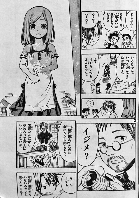 ある日を境に彼女のことをみんな忘れていく話(2/9) 