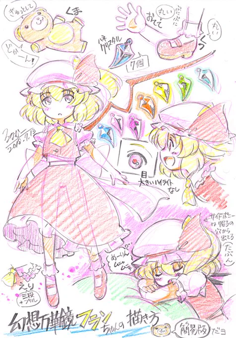 ■夏休みお絵描き支援-Part9-■
第9弾はフランちゃん💎と姫様(の髪)♨です

フランちゃんは簡単にまとめようとしたけど結局色々描いちゃいました(笑)
姫様は濡れた髪がつやつやに見えるようアニメ本編で工夫したので、そのコツをちょっとだけ公開。

キラキラとつやつや✨お絵描きの参考にしてねー☺ 