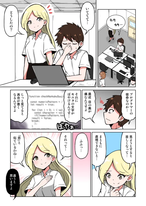 漫画「上司がなんでも『恋』につなげてくる話」

#PR #ロート製薬 #Vロートプレミアムアイ内服錠
https://t.co/RL1re32fFs 