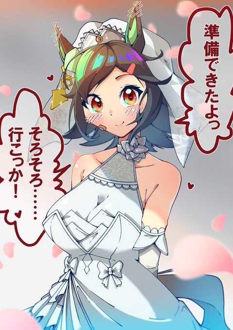 ウエディングチケゾー!(過去絵)
#ウマ娘 #ウイニングチケット 