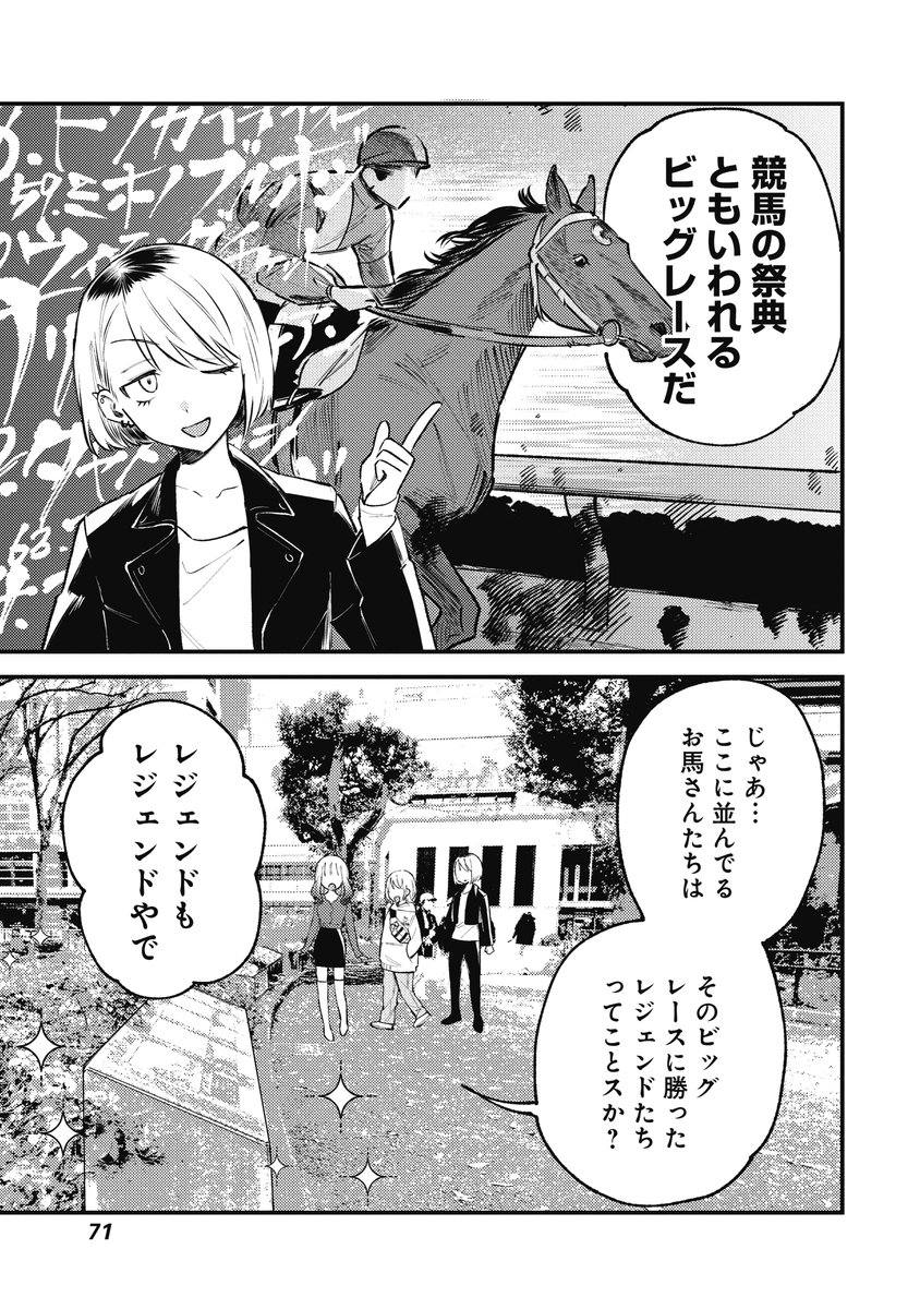 女子大生が東京競馬場に行く話・後編(2/9) 