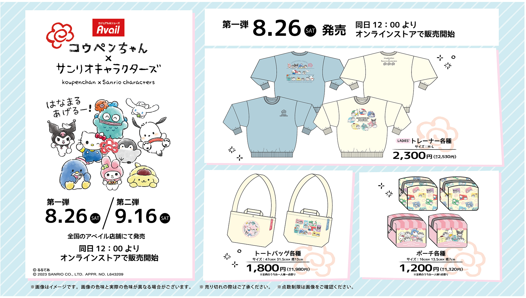 コウペンちゃん×サンリオキャラクターズ バスタオル – コウペン