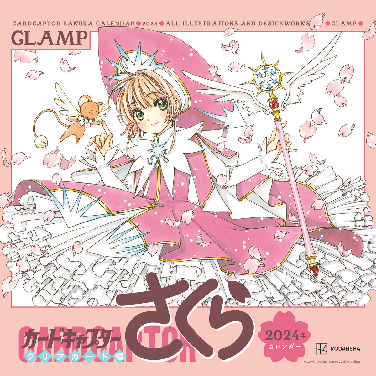 カードキャプターさくら2001年カレンダー カードキャプターさくら2001年カレンダー Cardcaptor Sakura