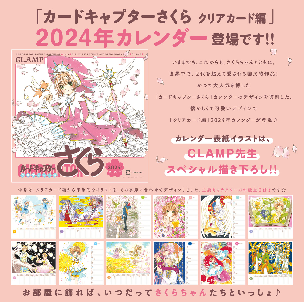 CLAMP描き下ろしカードカレンダー　3種セット X-এ CLAMP公式: 