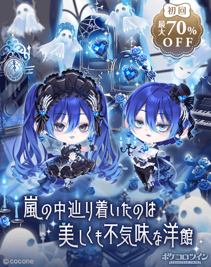 👻新ガチャ登場👻】 ガチャ「Stormy Night with Ghost」登場✨ 豪雨が
