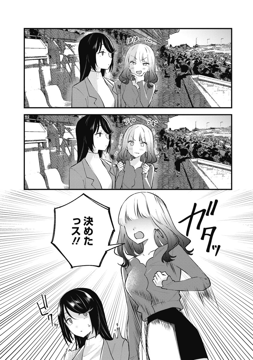 女子大生が東京競馬場に行く話・後編(9/9)終 